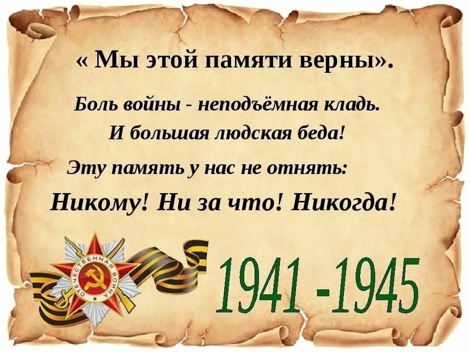 Память о Великой Отечественной войне. Слова о войне. Афоризмы про войну. Афоризмы про память о войне. Сценарии посвященные победе