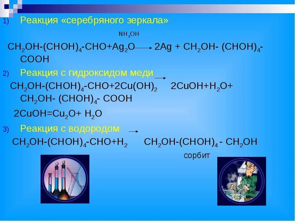 Ch2oh Choh 4 Cooh название. Ch2oh Choh 4 cho h2. Ch2oh(Choh)4 cho реакция окисления. Ch2oh-Choh-ch2oh cu Oh.