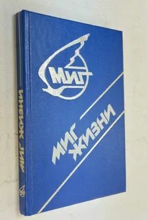 Книга миг