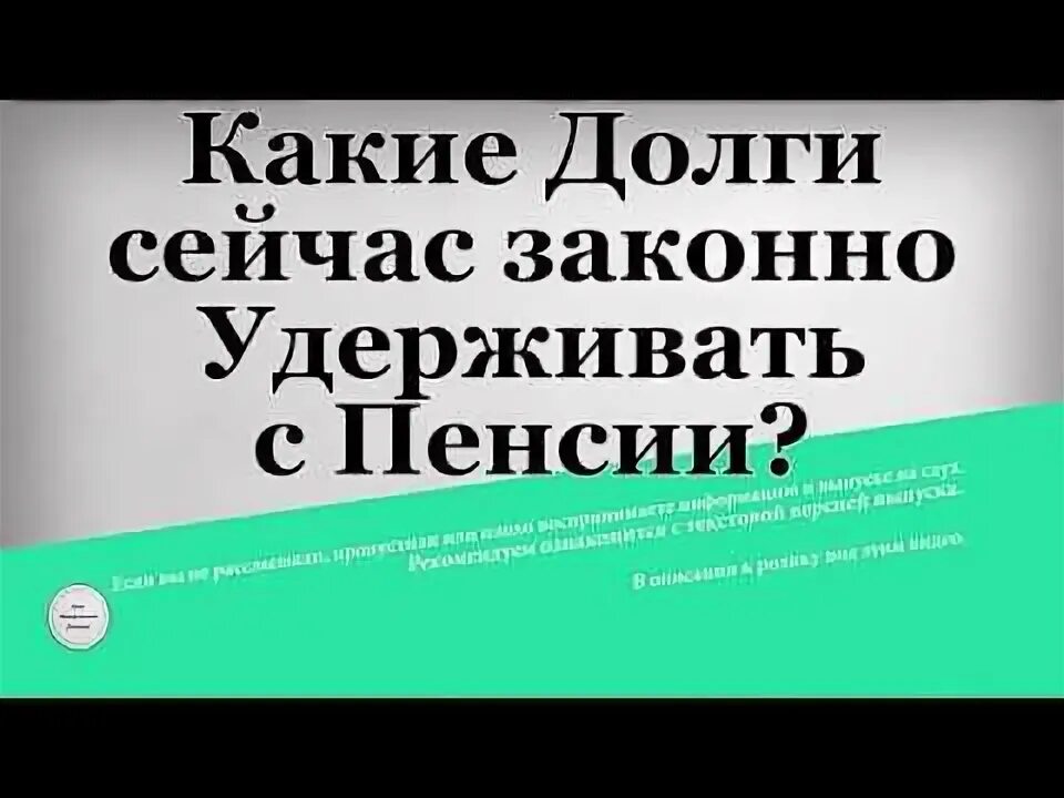Пенсии долги. Пенсионер с деньгами. Пенсионер с квитанциями. Пенсионер с деньгами. Пенсии долги.