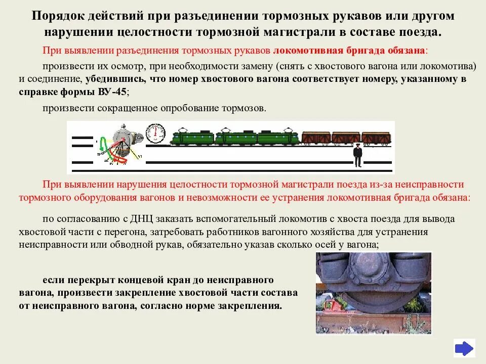 Допускается ли работникам локомотивной бригады
