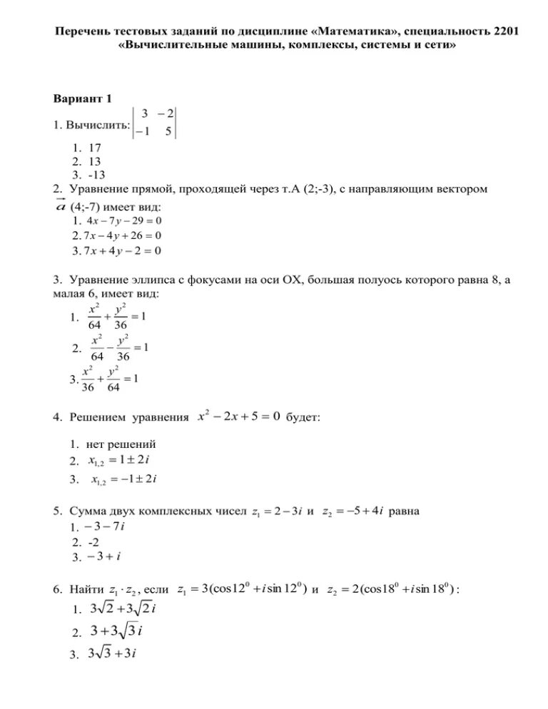 Перечень тестовых заданий. Тест с вариантами ответов. Вопросы к тесту. Тесты по логике с ответами. Тесты по психологии с ответами.