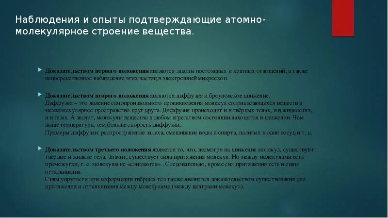 Приведите пример опыта подтверждающего