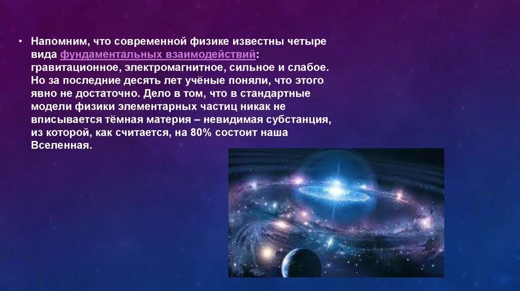 Частицы гравитационного взаимодействия. Гравитационное электромагнитное сильное и слабое взаимодействие. Гравитационный Тип взаимодействия. Типы фундаментальных взаимодействий.