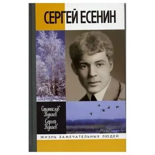 Читать книгу есенин