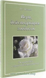 Действующая любовь