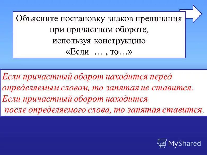 Причастие и знаки препинания причастном обороте. Объясните постановку знаков препинания. Постановка знаков препинания при причастном обороте. Правило постановки знаков препинания при причастном обороте. Объясните постановку знаков препинания причастия.