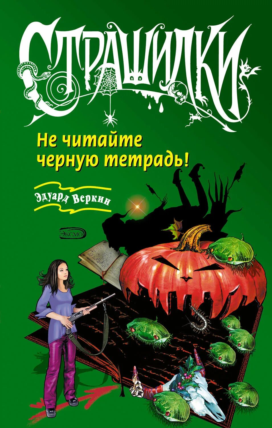 Читать чернее