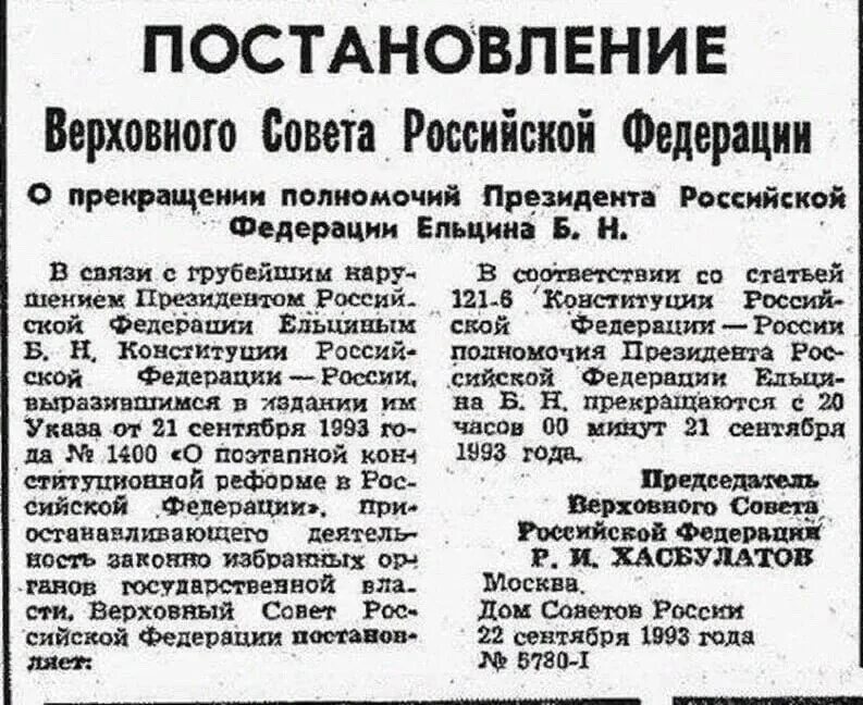 Постановление Верховного совета СССР. Постановление Верховного совета РФ. Указ советского правительства. Верховный суд СССР полномочия. Распоряжение б н