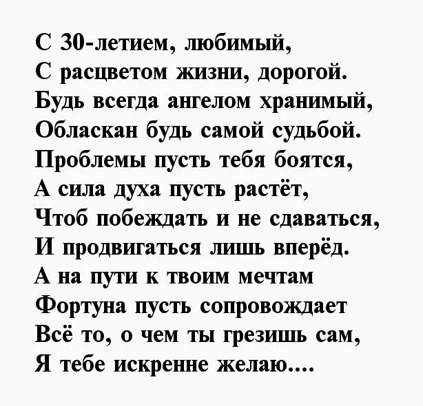 Стихи для мужа от жены трогательные. Стих мужу на 30 лет трогательный. Поздравления с днём рождения мужу от жены трогательные. Стих мужу на 30 лет от жены. Поздравление мужу на 30 лет от жены трогательное.