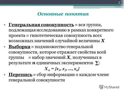 Совокупность значений случайной величины