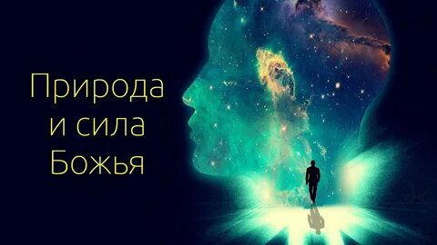 Жизнь идеи и сила