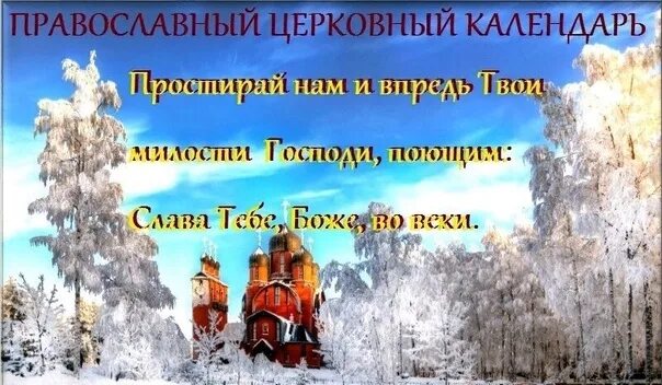 18 ноября церковный. 22 Января праздник православный. 22 Января народный календарь. Календарь январь 22. 9 Января церковный праздник.