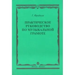 Музыка 1 класс музыкальная грамота