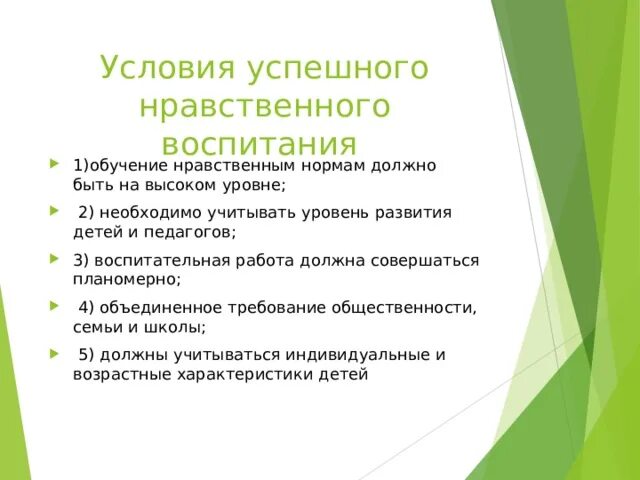 Для успешного действия моральные нормы должны. Этика. Для успешного действия моральные нормы должны. Нравы это. Условия обучения нравственным нормам.