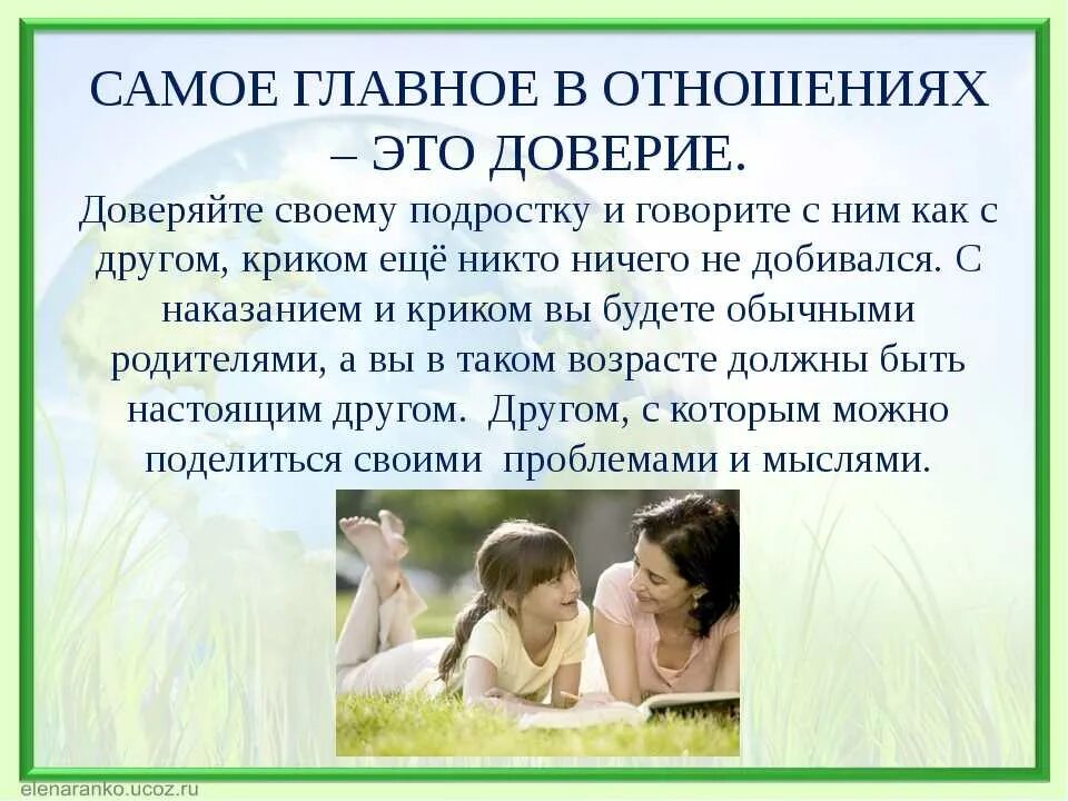 Взаимоотношения между между людьми определение. Доверие между родителями и детьми. психология отношений между родителями и детьми. доверие в отношениях. в отношениях главное доверие.