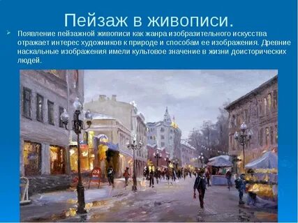 Пейзаж в литературе презентация