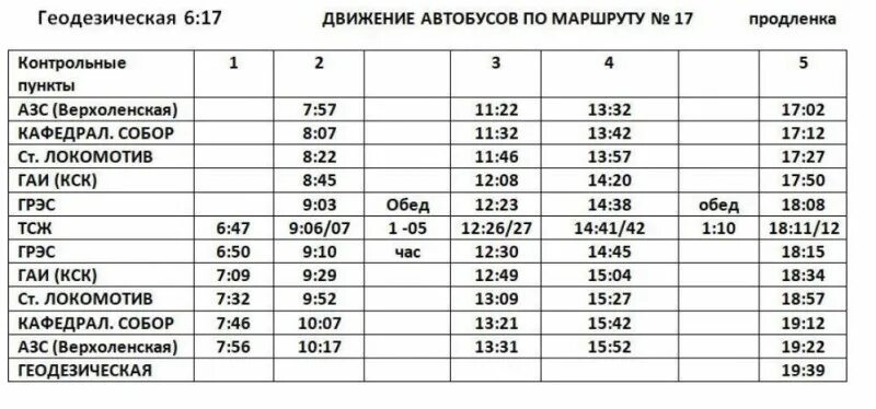 Расписание автобусов 17 Чита 17 маршрута. Расписание автобусов Чита. Расписание 41 маршрута Чита. Автобус 1 Чита расписание. Расписание 17 автобуса чита