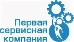 Сервисная компания мир. Сервисная компания. логотип сервисной компании. первая сервисная компания уфа.
