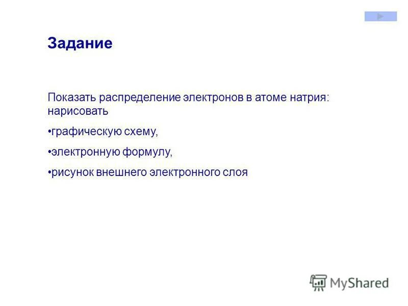 Число электронов на внешнем электронном уровне. Определите количество вещества электронов. Определите число электронов в натрие. Литий структура атома. Распределение электронов в атоме.