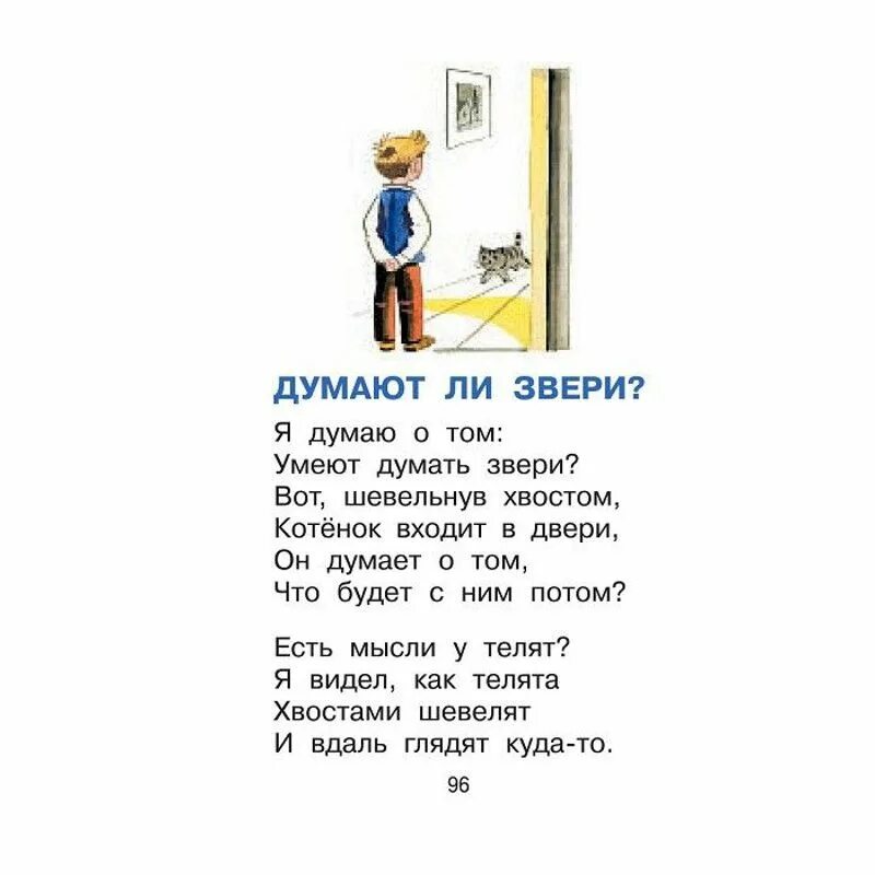 Барто знаю что надо придумать. Я знаю что надо придумать текст. Я знаю что надо придумать барто. Стихотворение барто я знаю что надо придумать. Стих барто я знаю что надо придумать.