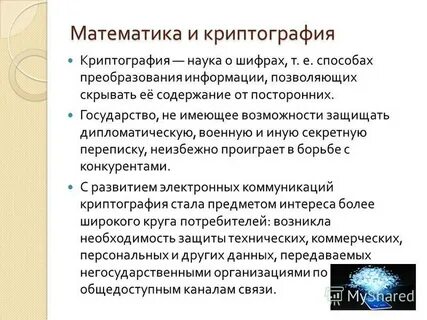 Научные шифры