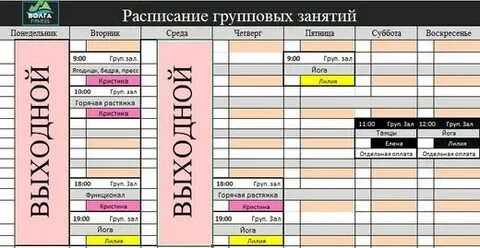 Расписание фитнес центров