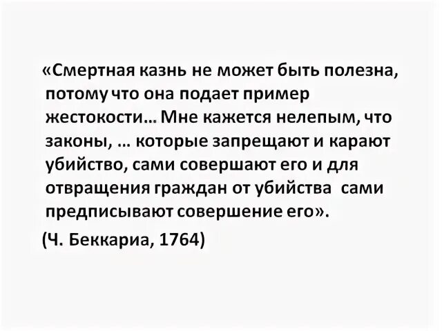 Смертная казнь жестокость