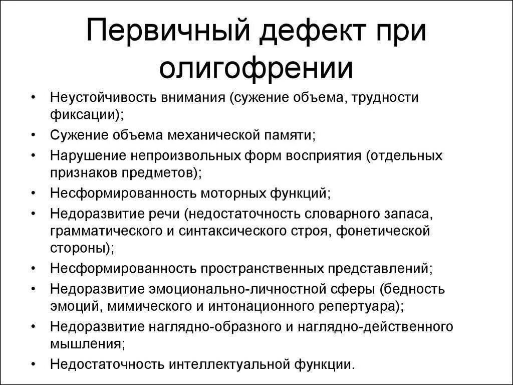 Структура нарушения умственной отсталости