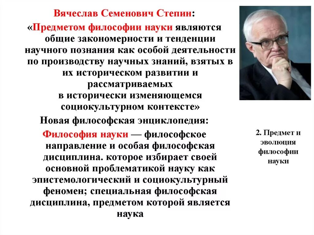 Роль ученого в современном обществе. Философия наука наук. Возникновение науки философия.