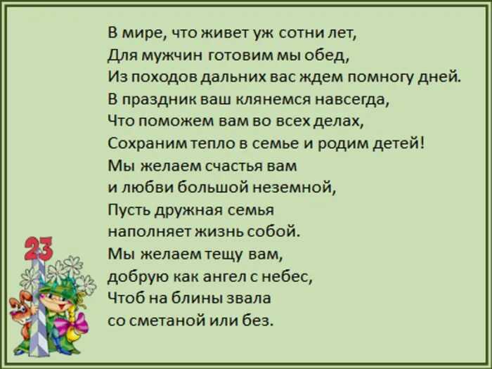 Какой хороший день чтоб пойти текст. Песня переделка на 23 февраля для мужчин. Переделки на 23 февраля для мужчин. Переделанная песня на 23 февраля. Песня на 23 февраля слова.