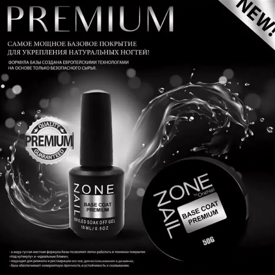 База one Nail Premium. Nail one база Coat Premium. База one Nail Rubber. База для ногтей one Nail Premium.