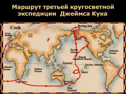 Маршрут кука на карте