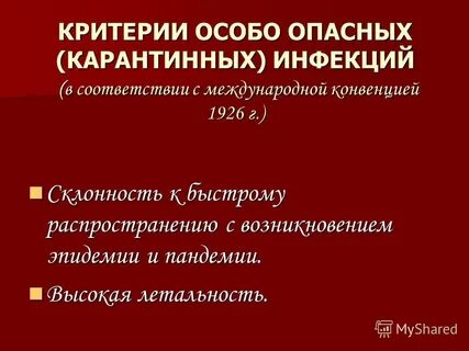 Опасные карантинные инфекции