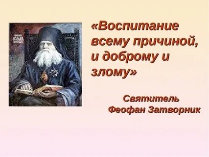 Воспитание пост