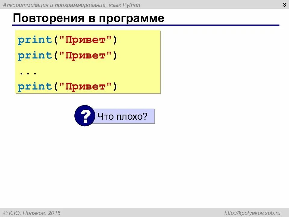 Программирование в алгоритмах python. Повторение на языке программирования. Алгоритм программы на Пайтон. Привет на языке программирования. Повторить в питоне.