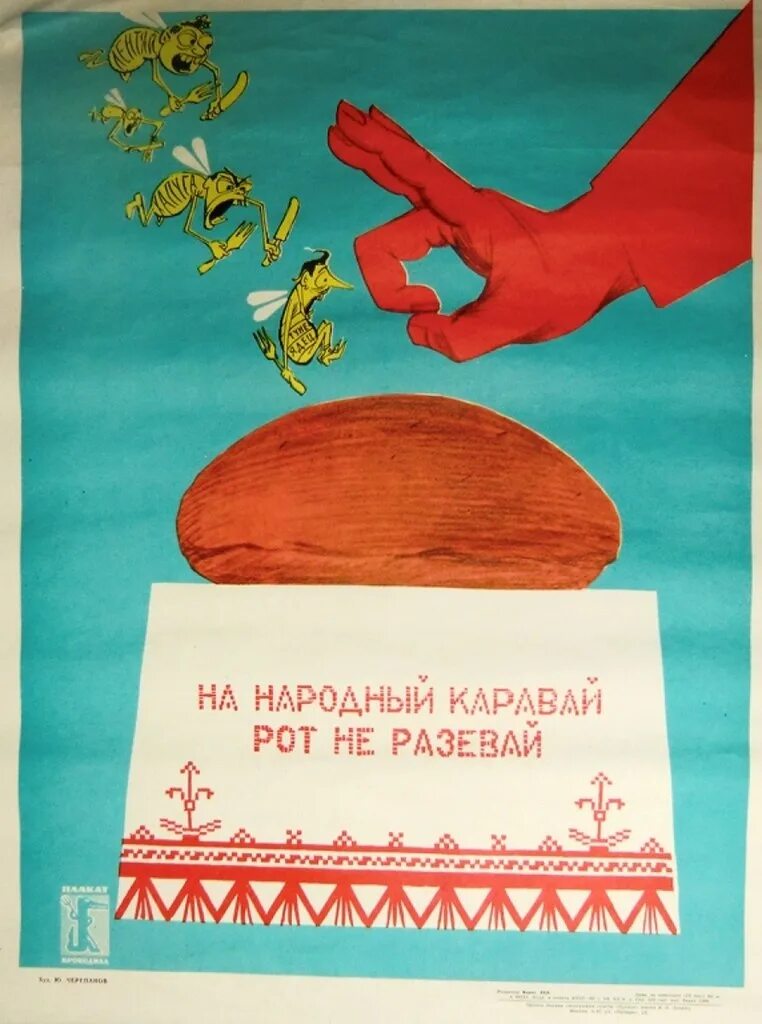 На чужой каравай рот не разевай продолжение пословицы. На чужой каравай рот не разевай. На чужой каравай рот не разевай рисунок. На чужой каравай рот не разевай карикатура. Пословица на чужой каравай рот не разевай.