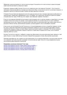 Благовест толстой анализ