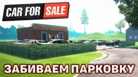 Car for sale simulator требования