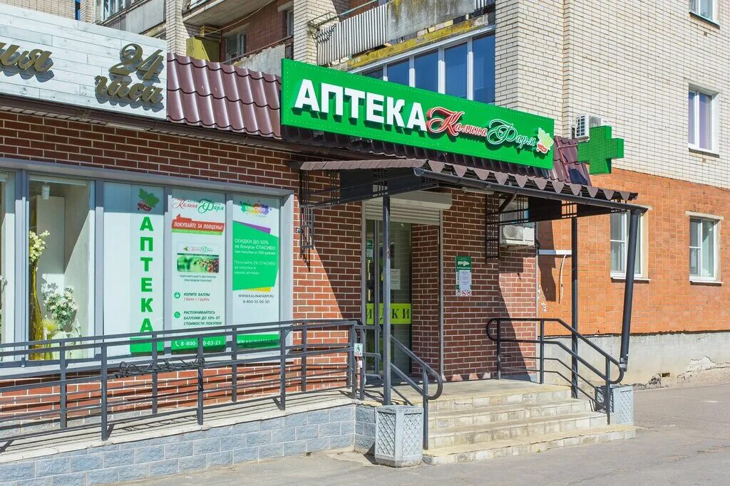 Аптека великий новгород адреса. Калина фарм великий. аптека калина фарм. аптеки великий новгород. аптека калина великий новгород.