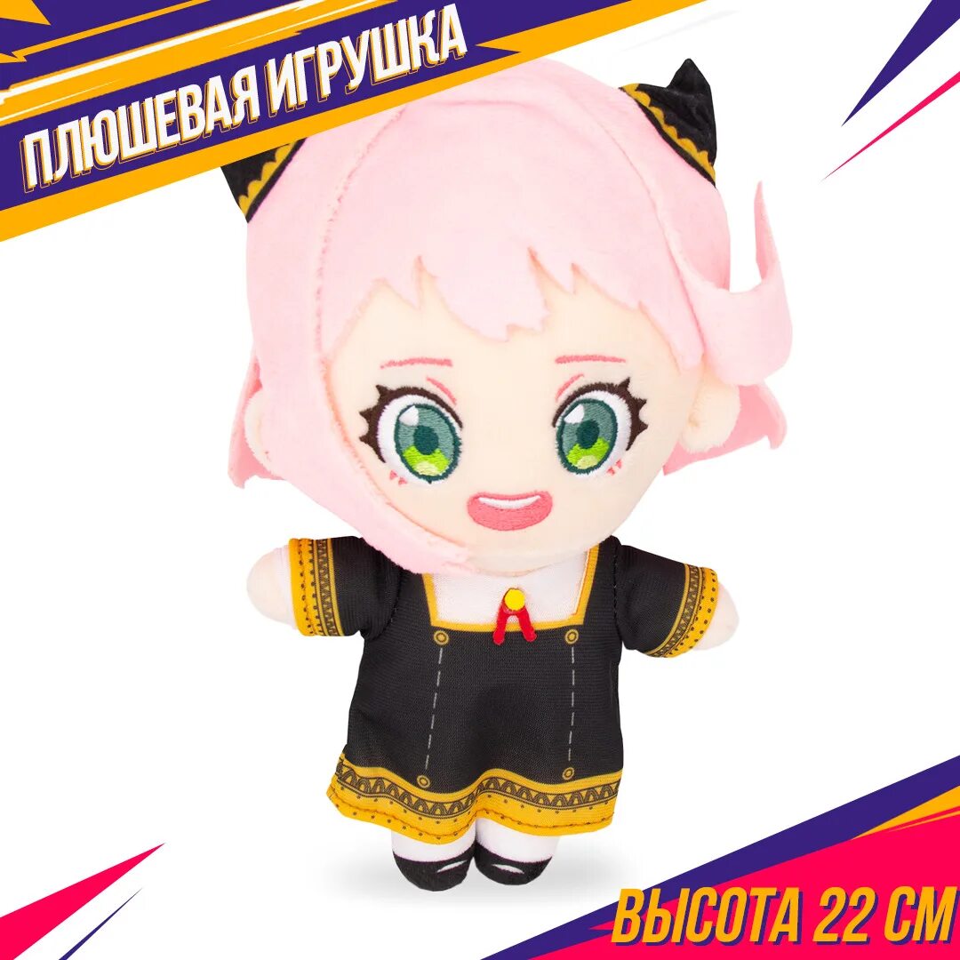 Игрушка аня. Игрушка ани. Игрушка ани форджер химера. Spy×family химера. Аня форджер spy family.