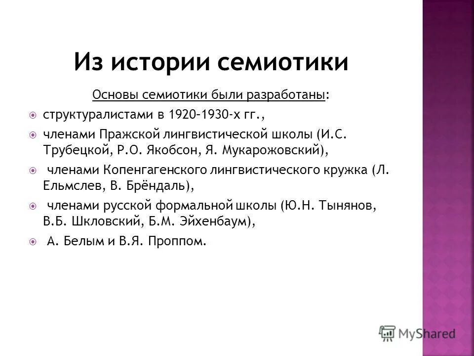 Культуролог юрий лотман. Труды по семиотике. Лотман юрий михайлович семиотика. Роман осипович якобсон вклад в лингвистику. Лотман).