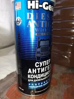 Hi gear антигель для топлива