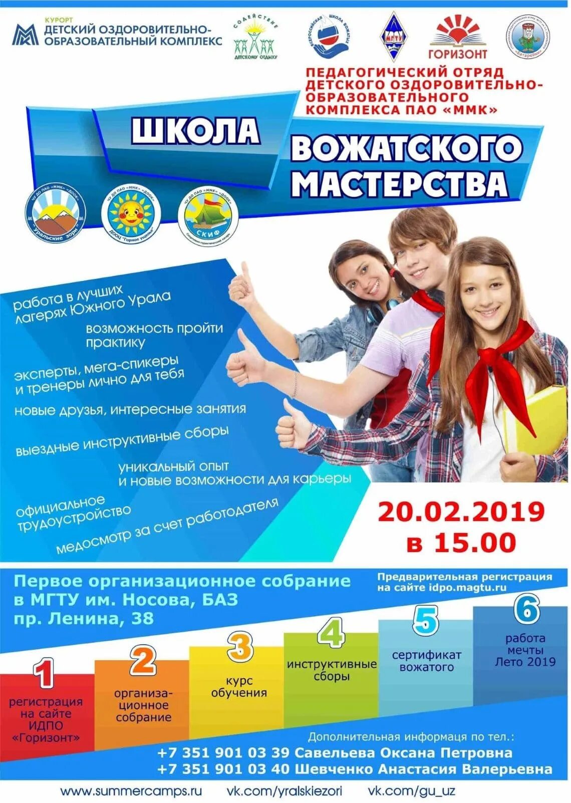 Программа обучения вожатых. Школа вожатых. набор в школу вожатых. реклама школы вожатых. плакат школа вожатых.