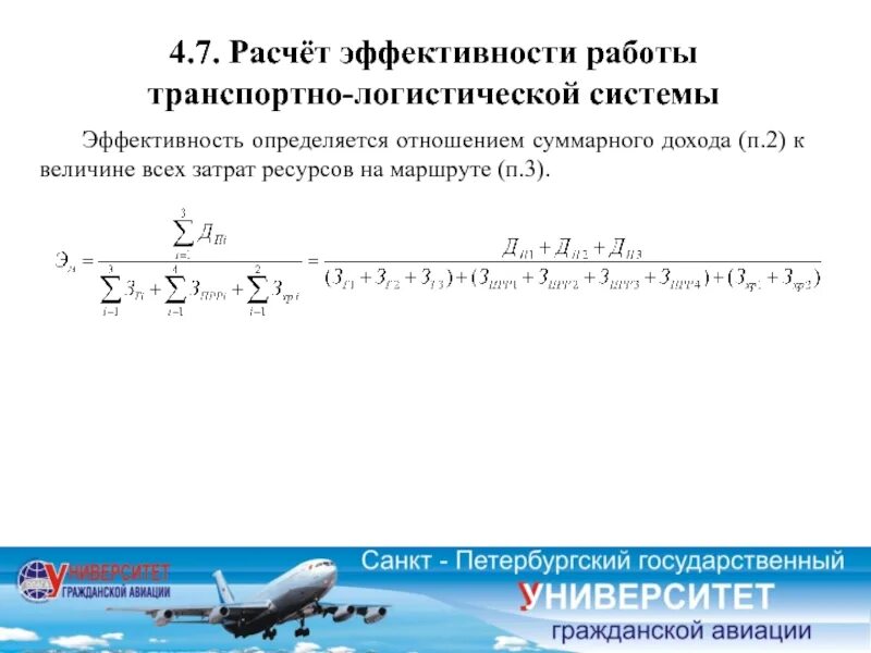 Посчитать логистику. Расчеты эффективности логистической системы.. Эффективность транспортной логистики. Эффективность логистической системы формула. Расчет показателей эффективности логистической системы.