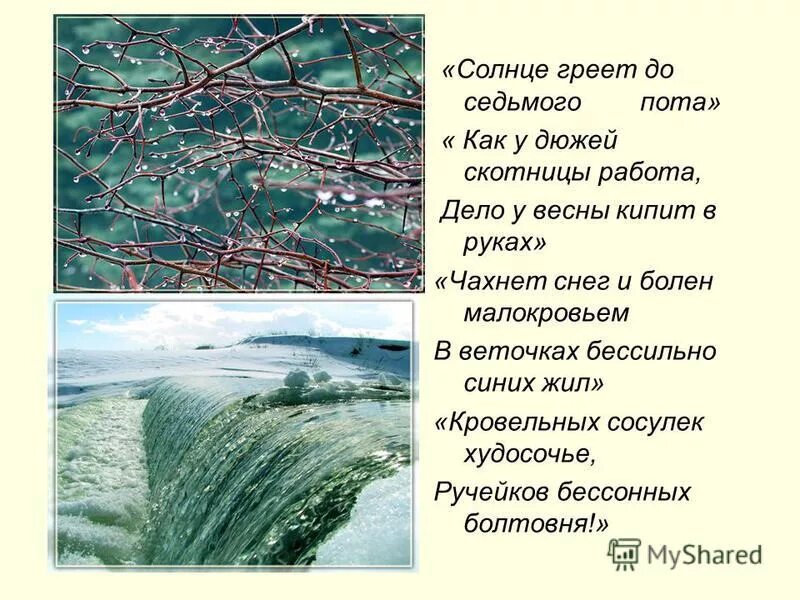 Работать до седьмого пота значение. Солнце греет до седьмого пота. Солнце греет до седьмого пота и бушует одурев овраг. Работать до седьмого пота. Солнце греет стихи.