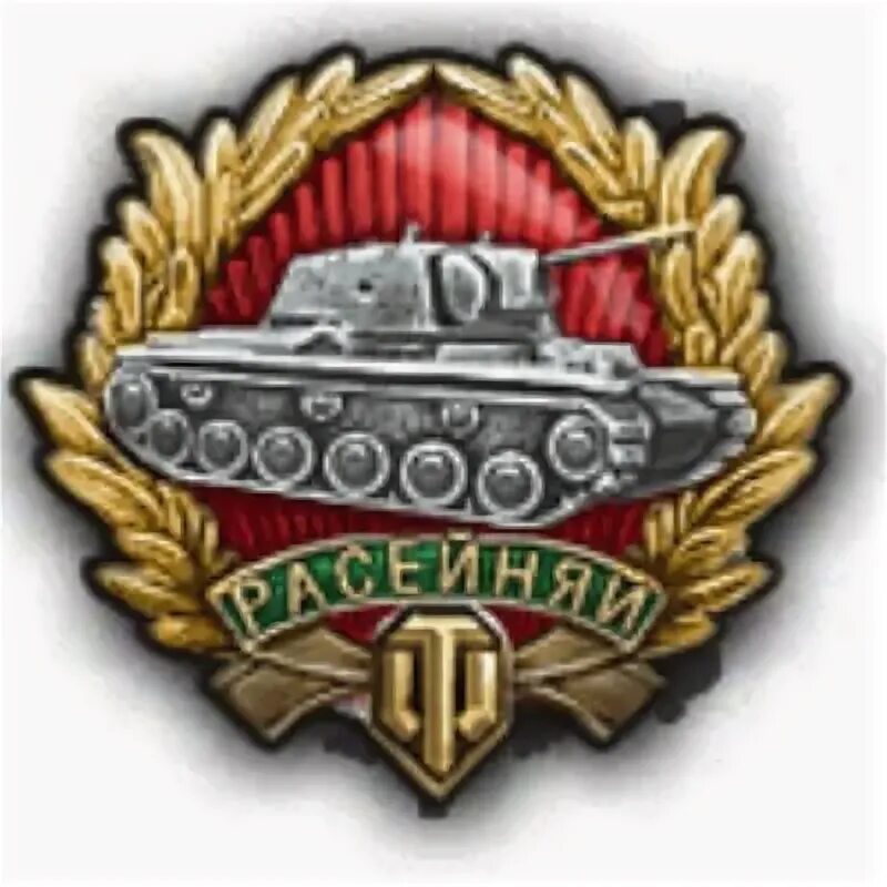 Медали герой битвы. Медаль героев Расейняя WOT. Медаль Колобанова World of Tanks. Медаль Колобанова танк блиц. Герои Расейняя WOT.