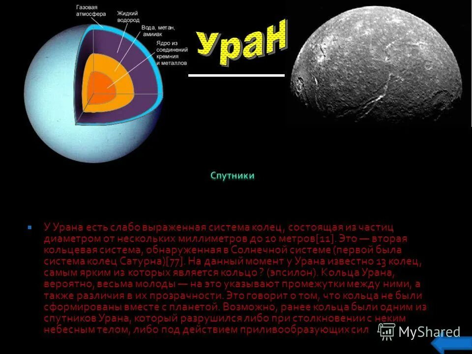 Юпитер состоит из. Какая планета состоит из гелия. Какая планета состоит из гелия. Спутники и кольца планет гигантов. Какая планета состоит из гелия.