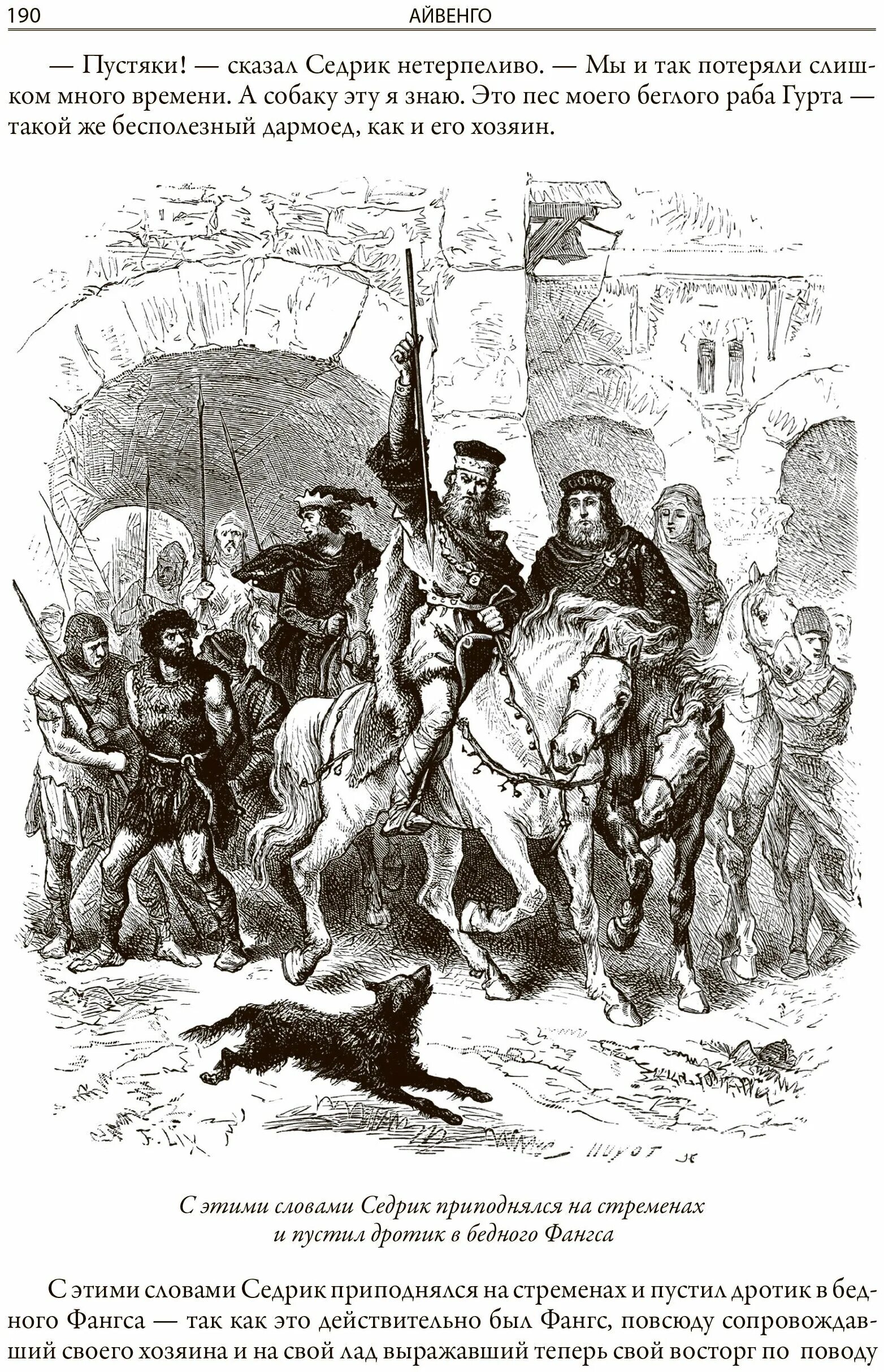 Айвенго вальтер скотт книга обложки. Айвенго книга читать. Айвенго страницы. Айвенго сколько страниц. Айвенго страницы.