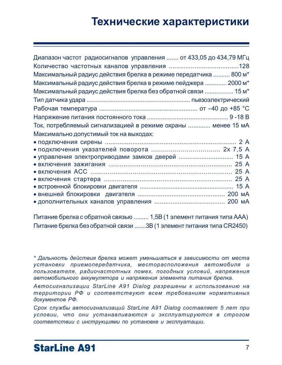 Схема подключения сигнализации Старлайн Twage А9 с автозапуском и без